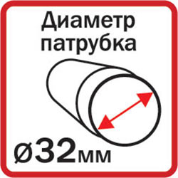 Диаметр патрубка для подключения пылесоса 
