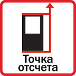 Отсчет от передней или задней кромки прибора
