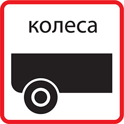 Возможность установки колес
