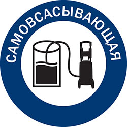 Функция самовсасывания воды из емкости
