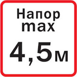 Напор 4,5 метра