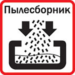 Оснащен пылесборником
