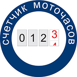 Счетчик моточасов