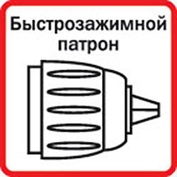 Быстрозажимной патрон

