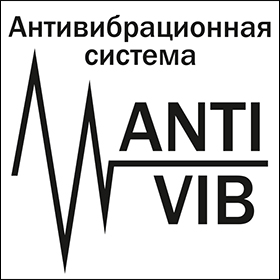 Антивибрационная система