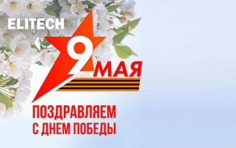 ELITECH поздравляет с Днём Победы!