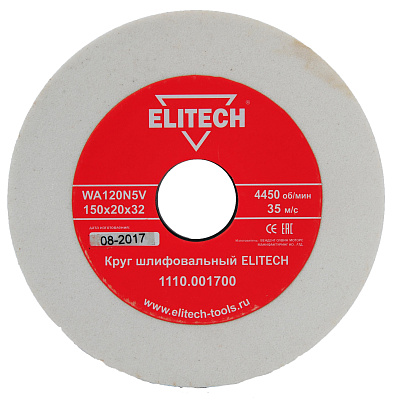 Круг точильный 1110.001700 - фото 1