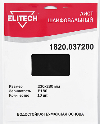 Лист шлифовальный 230х280 P180 10шт 1820.037200 - фото 3
