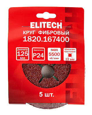 Круг фибровый 125х22мм Р24 5шт 1820.167400 - фото 6