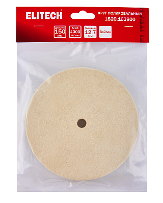 Круг полировальный 150х12,7(1/2'')х20мм войлок 1820.163800 - фото 6