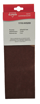 Лента шлифовальная 100х610 P120 3шт 1110.005200 - фото 1