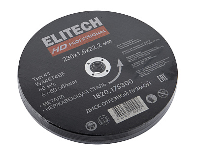 Диск отрезной 230х1,6 сталь 1820.175300 - фото 7