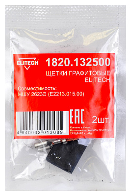 Щетки графитовые 1820.132500 - фото 1