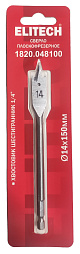 Сверло 14х150мм HEX1/4'' перо 1820.048100