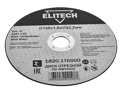 Диск отрезной150х1,6 сталь 1820.176500 - фото 3