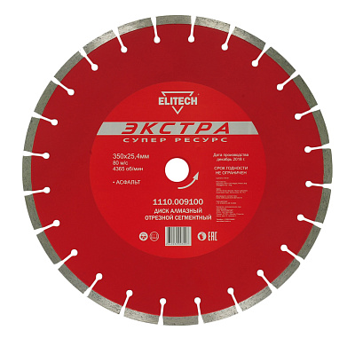 Диск алмазный 350х25,4 асфальт 1110.009100 - фото 1