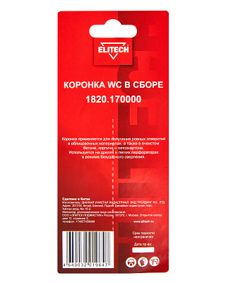 Коронка в сборе 51мм WC 1820.170000 - фото 8