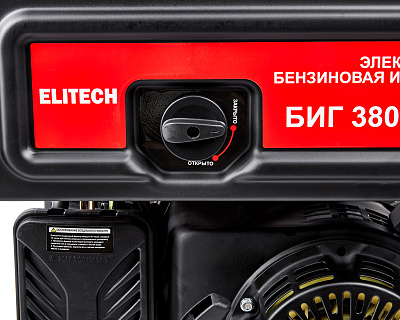 Генератор бензиновый инверторный БИГ 3800РМ - фото 11