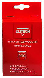 Губка для шлифования 100х70х25 P60 мягкая E1505.00002