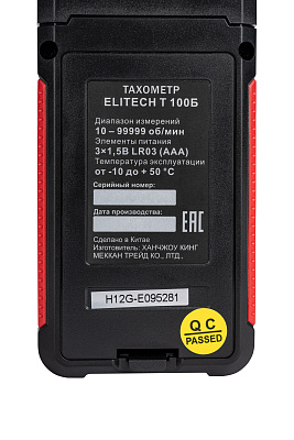 Тахометр бесконтактный ELITECH Т 100Б 10000об/мин - фото 5