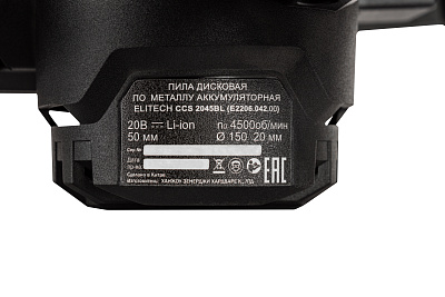 Пила дисковая по металлу аккумуляторная CCS 2045BL (E2206.042.00) - фото 10