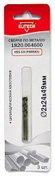 Кобальтовое сверло 2.0х49 3шт 1820.064600