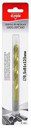 Сверло 9.5х125  HSS-G+TiN 1шт 1820.097300