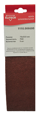 Лента шлифовальная 75х533 P40 3шт 1110.006600 - фото 1