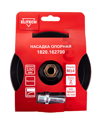 Насадка опорная 150мм М14 жесткая 1820.162700 - фото 6