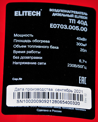 Воздухонагреватель дизельный прямого нагрева ТП 40Д - фото 13