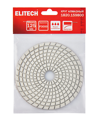 Алмазный круг 125мм P3000 мокрое шлифование 1820.159800 - фото 7