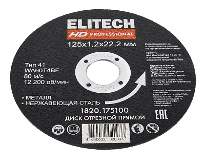 Диск отрезной125х1,2 сталь 1820.175100 - фото 3