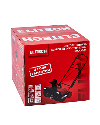 Снегоуборочная машина СМЭ 2200 (E1609.019.00) - фото 14