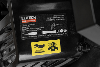 Воздуходувка бензиновая ELITECH HD BP 7935R4 3,5кВт, 80м/с, 1520куб.м/ч - фото 7