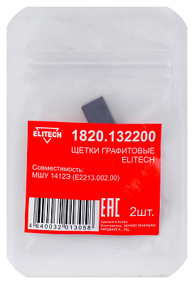 Щетки графитовые 1820.132200 - фото 1