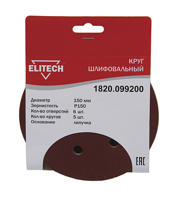 Круг шлифовальный 150мм Р150 5шт 1820.099200 - фото 1
