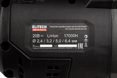 Пистолет заклепочный акк. ELITECH HD CRG 2063BL 20В, 6,4мм, без АКБиЗУ - фото 11