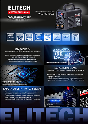 Сварочный инвертор ММА WM 180 PULSE - фото 8