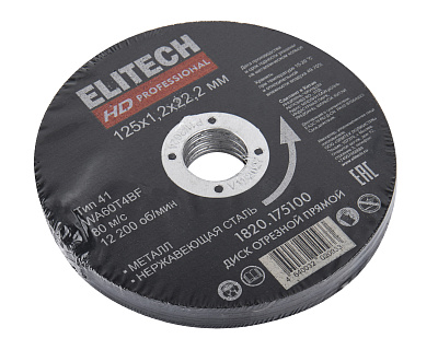 Диск отрезной125х1,2 сталь 1820.175100 - фото 7