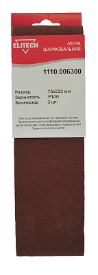 Лента шлифовальная 75х533 P100 3шт 1110.006300 - фото 1