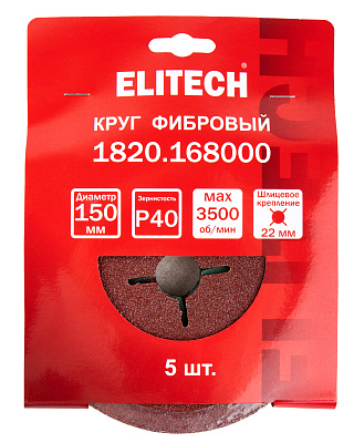 Круг фибровый 150х22мм Р40 5шт 1820.168000 - фото 6