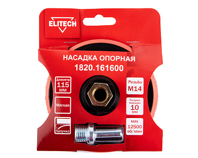 Насадка опорная 115мм М14 мягкая 1820.161600 - фото 6