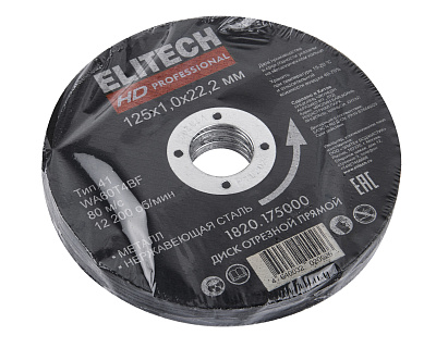 Диск отрезной125х1,0 сталь 1820.175000 - фото 7