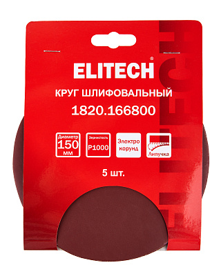 Круг шлифовальный 150мм P1000 5шт 1820.166800 - фото 6