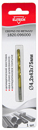 Сверло 4.2х75  HSS-G+TiN 1шт 1820.096000