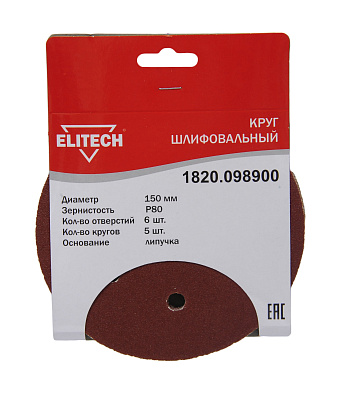 Круг шлифовальный 150мм Р80 5шт 1820.098900 - фото 1
