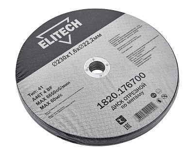 Диск отрезной 230х1,6 сталь 1820.176700 - фото 7