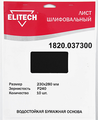 Лист шлифовальный 230х280 P240 10шт 1820.037300 - фото 3