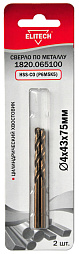 Кобальтовое сверло 4.0х75 2шт 1820.065100