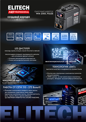 Сварочный инвертор ММА WM 200C PULSE - фото 7